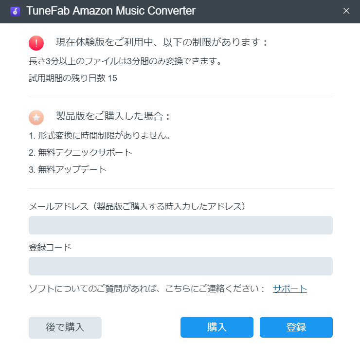 TuneFab Amazon Music変換ソフトに登録します
