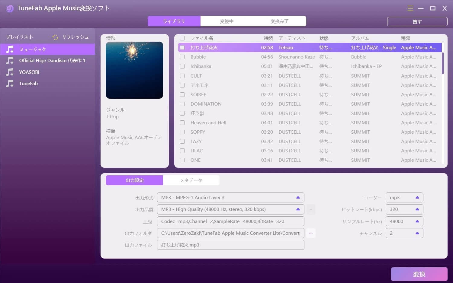 超実用 Itunesのm4p音楽をmp3に変換する三つの方法 Windows Mac