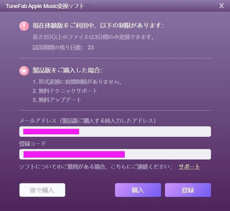 TuneFab Apple Music変換ソフトに登録します
