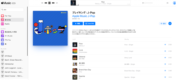 Apple Musicのブラウザ版