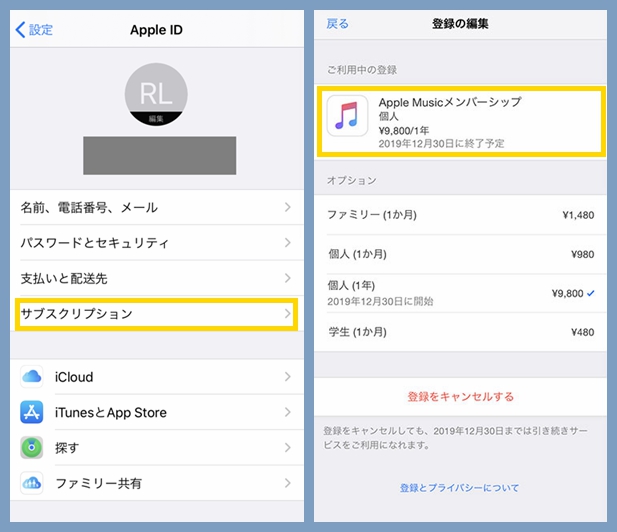 Apple Musicからダウンロードした曲が消えた時の対処法