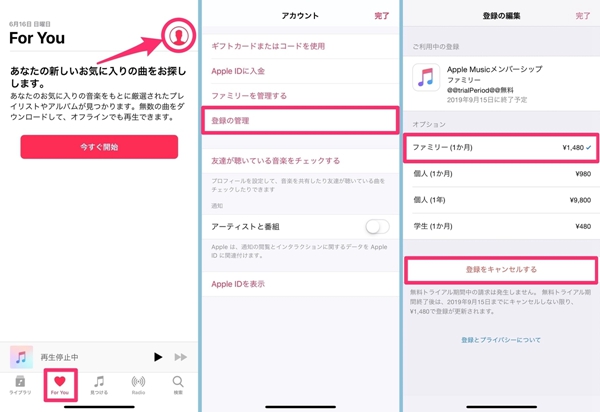 iPhoneからApple Musicを解約