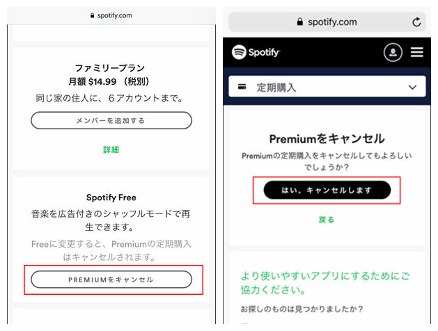 ：Spotify Premiumをキャンセル