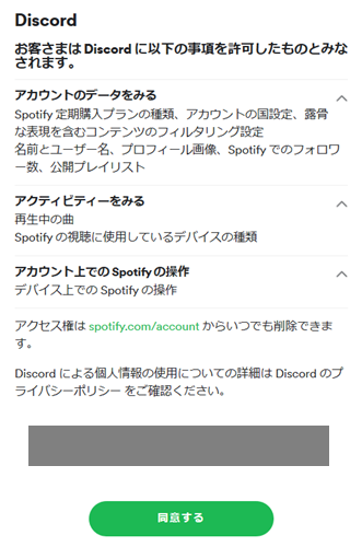 Spotify Premiumアカウントでログイン