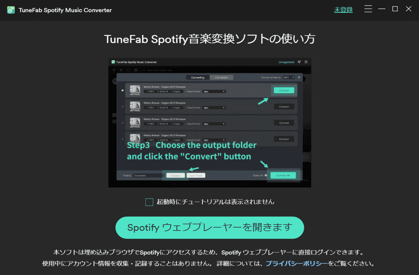 TuneFab Spotify音楽変換ソフトを起動します