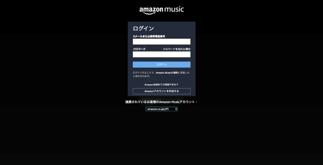 Amazon Musicログイン