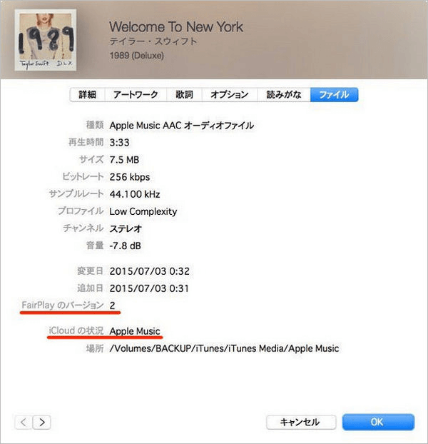 楽曲にDRM制限がかかっている