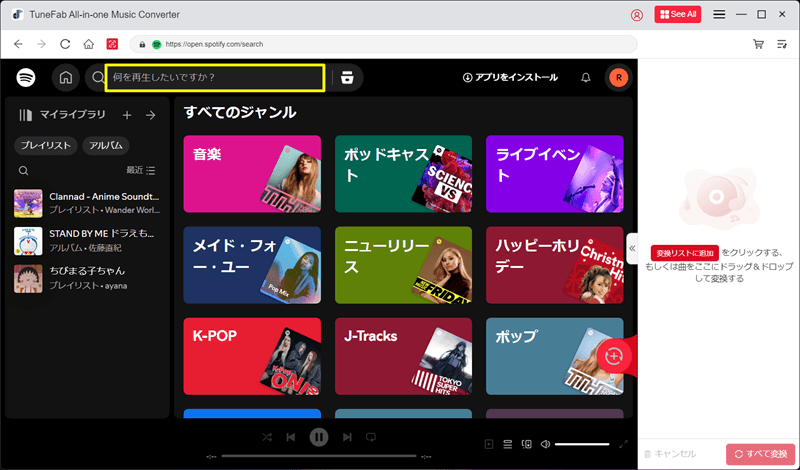 変換したい曲を検索する