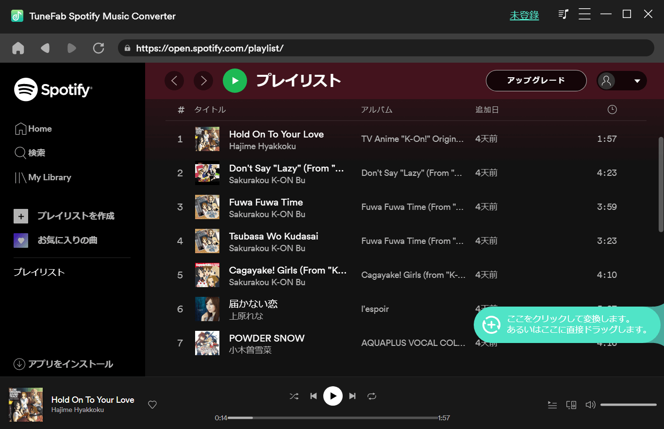 曲を追加する