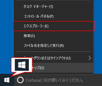 Windows10/8.1 エクスプローラー