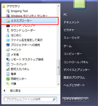 Windows7 エクスプローラー